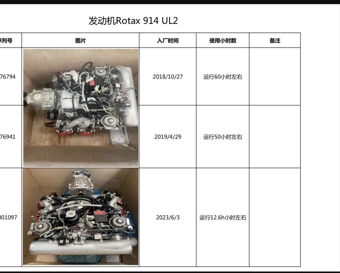 Rotax 914 UL2发动机，三台现货出售！